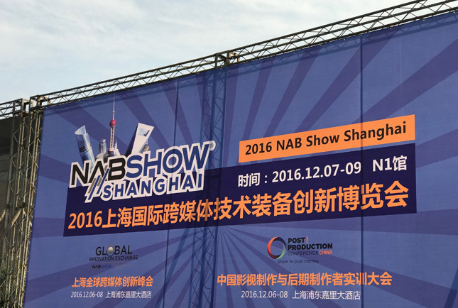 NAB Show Shanghai